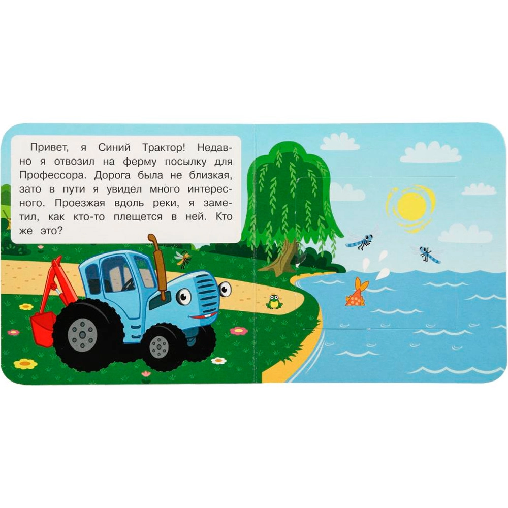 Весёлая поездка. Синий трактор. Книжка с окошками недорого