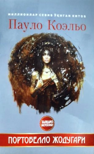 Paulo Koelo: Portobello jodugari (yumshoq muqova) sotib olish