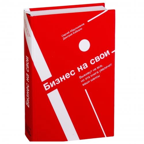 Сергей Абдульманов, Дмитрий Кибкало: Бизнес на свои sotib olish