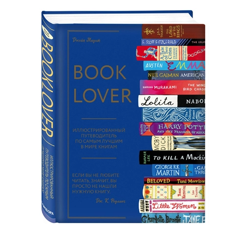 Джейн Маунт: Book Lover.Иллюстрированный путеводитель по самым лучшим в мире книгам купить