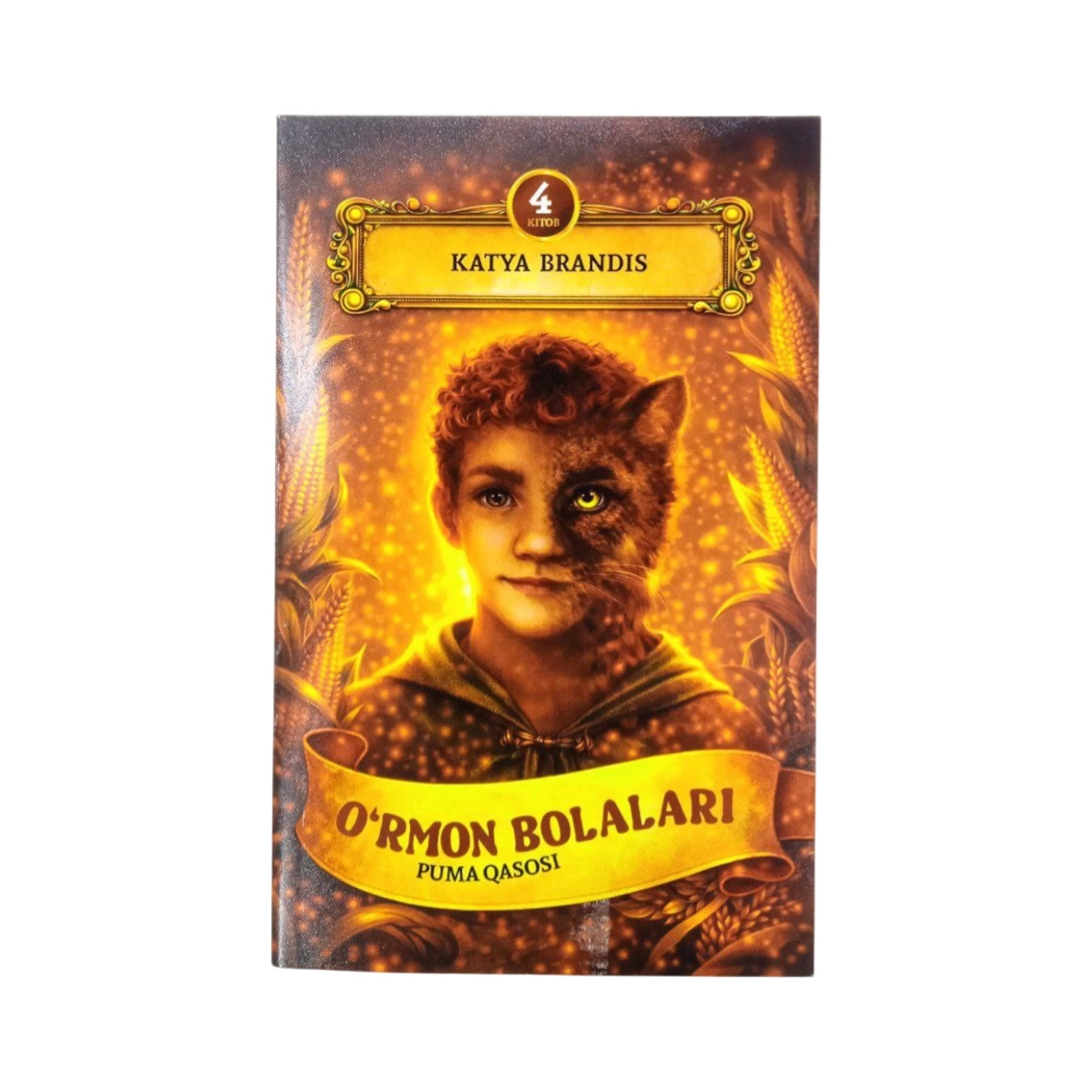 Катя Брандс: Ўрмон Болалари (Пума Қасоси) купить