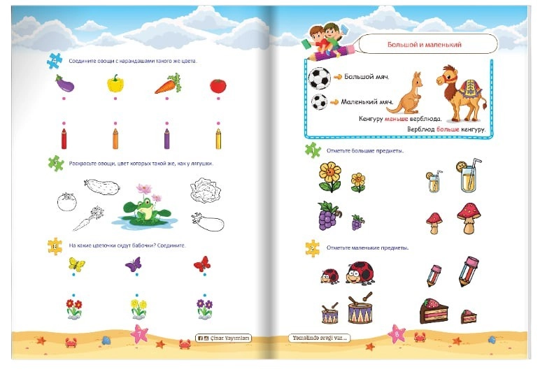 Я изучаю математику (4-5 лет) O'zbekistonda