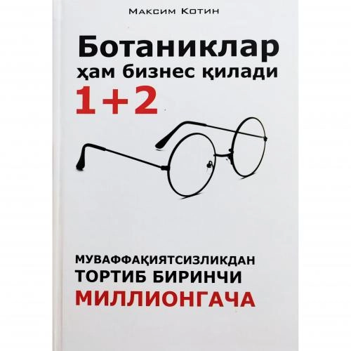 Maksim Kotin: Botaniklar ham biznes qiladi sotib olish