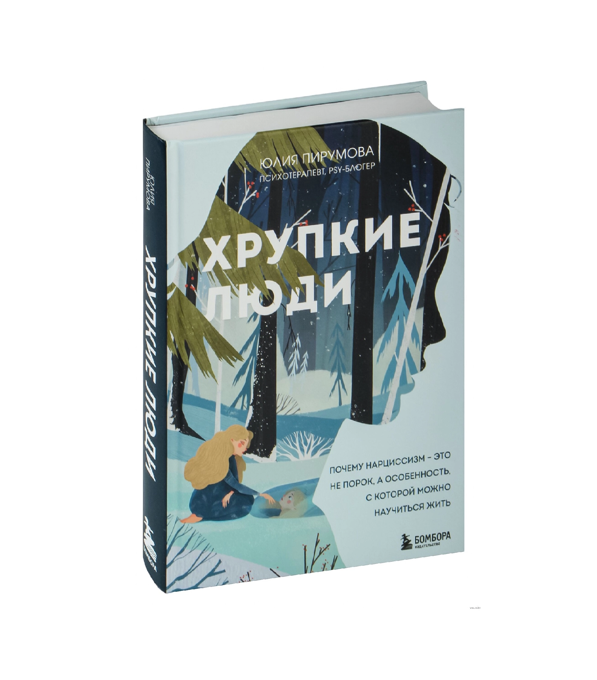 Юлия Пирумова: Хрупкие люди (Оригинал) купить