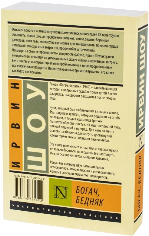 Вашингтон Ирвинг: Богач, бедняк arzon