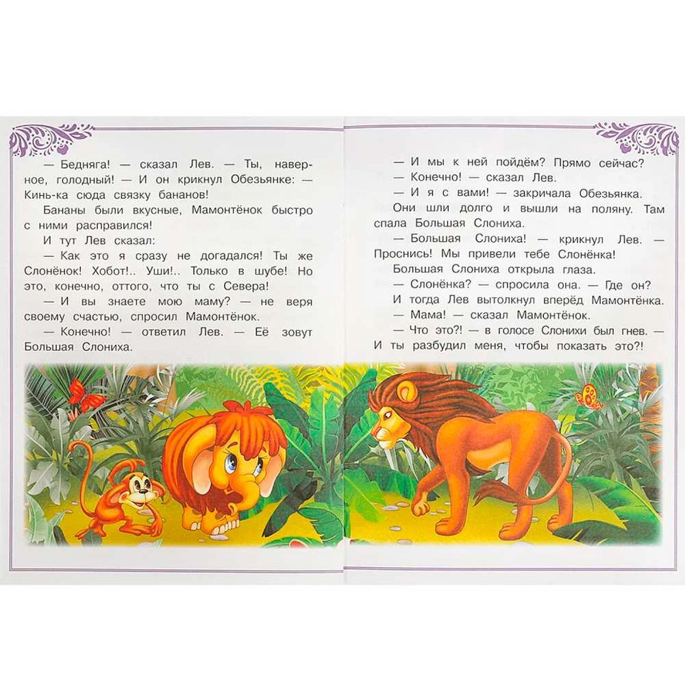 Непомнящая Д. В: Мама для Мамонтёнка рассрочка