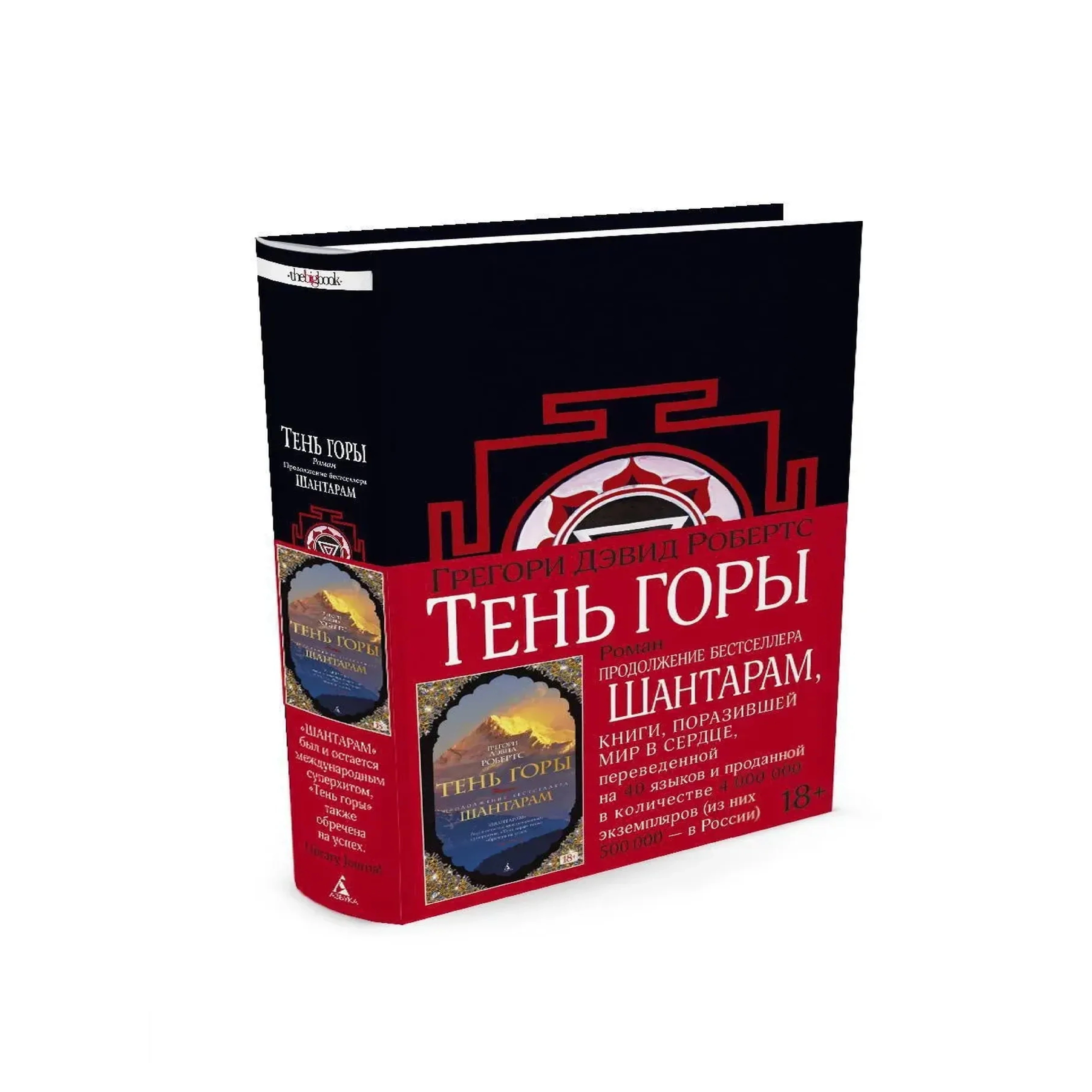 Грегори Дэвид Робертс: Тень горы Шантарам 2 купить