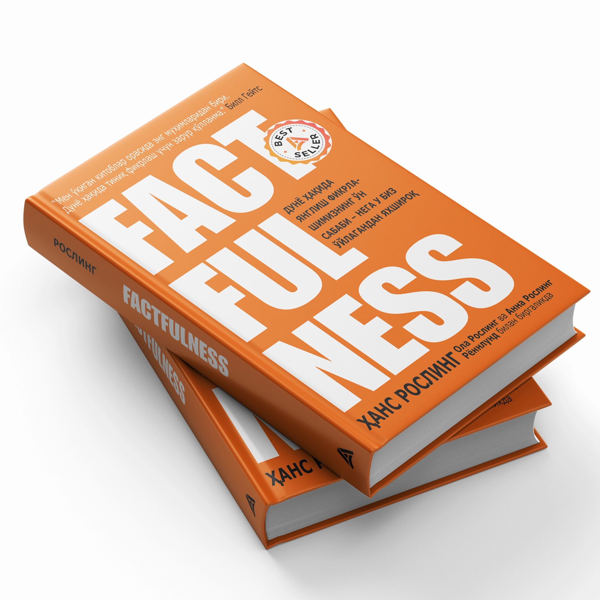 Ҳанс Рослинг: Factfulness (Флексибл муқова) рассрочка