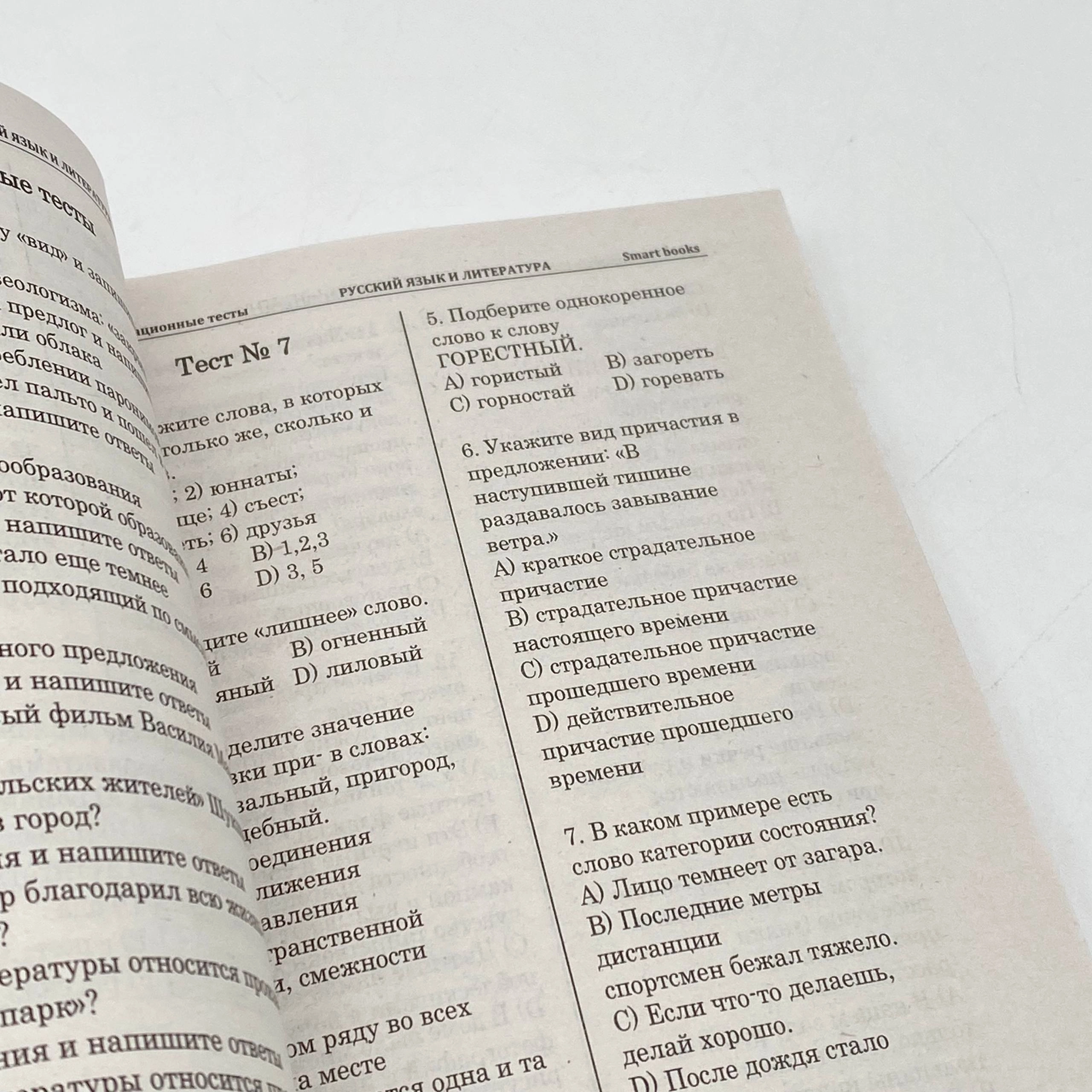 Санжарбек Абдурашидов: Русский Язык и литература. Сертификационниые тесты onlayn