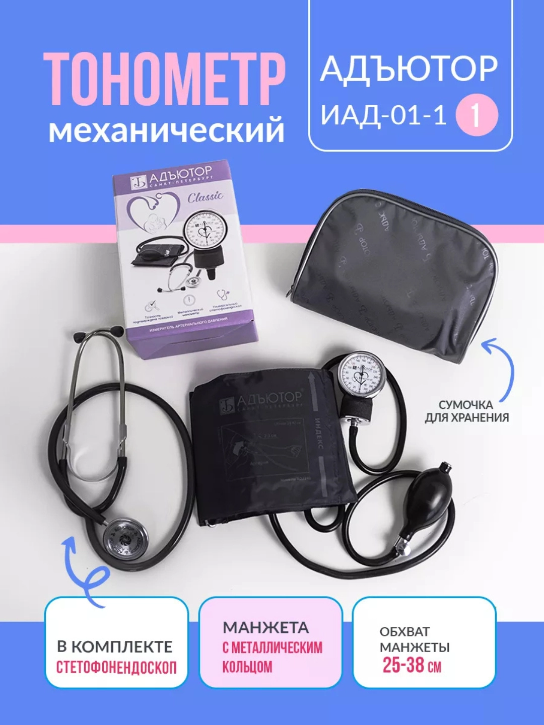 Механический тонометр Адъютор IAD-01-1 с фото