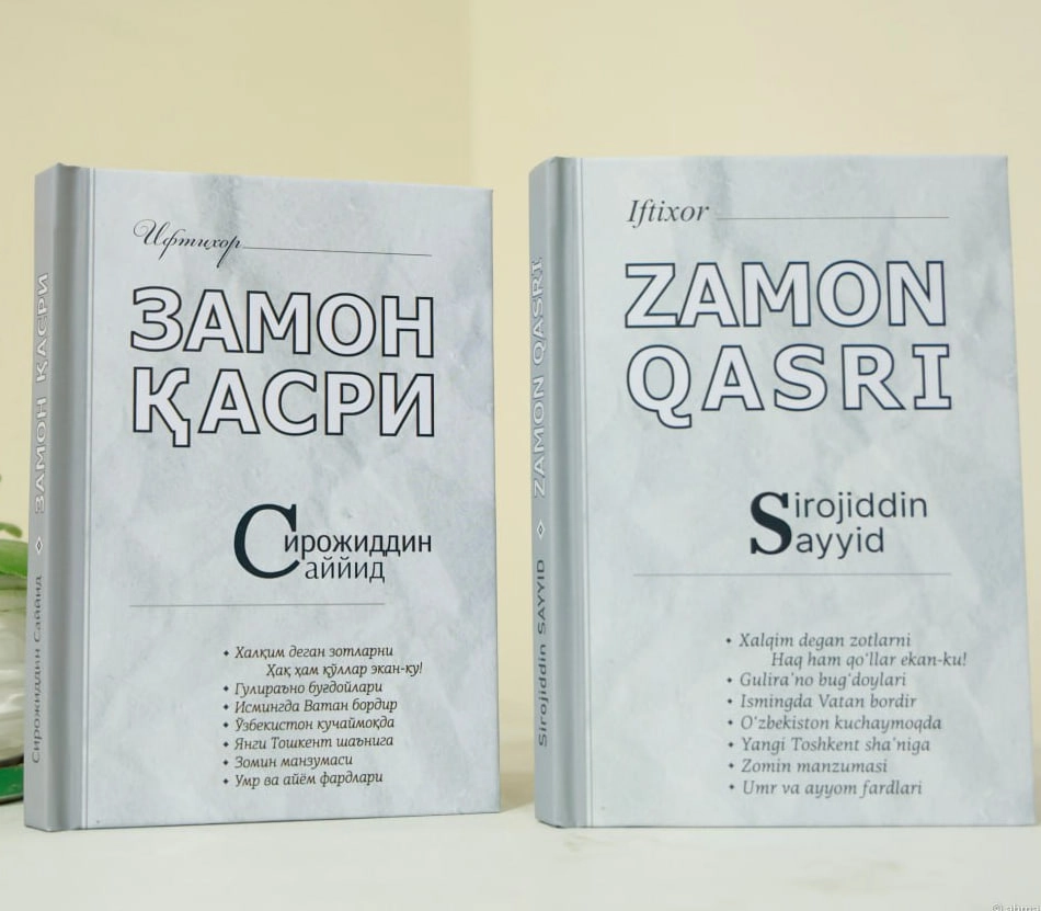 Сирожиддин Саййид: Ярим аср девони купить