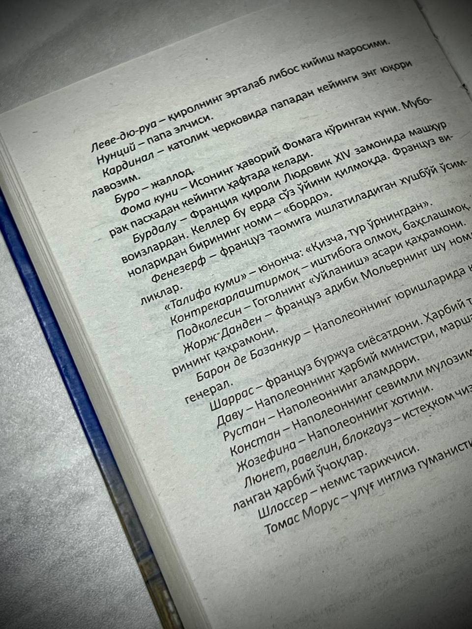 Фёдор Достоевский: Телба рассрочка