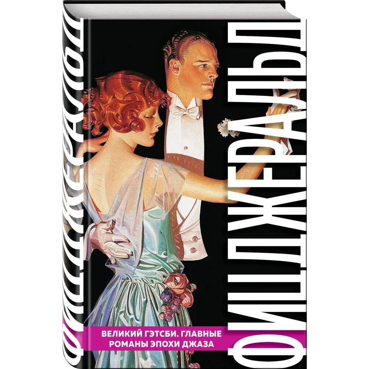 Фрэнсис Скотт Фицджеральд: Великий Гэтсби (2021) купить