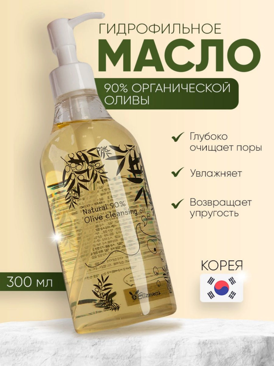 Elizavecca   Clensing Oil Natural 90 % Olive 300 ml    yuzni sof tozalash uchun gidrofil moyi arzon