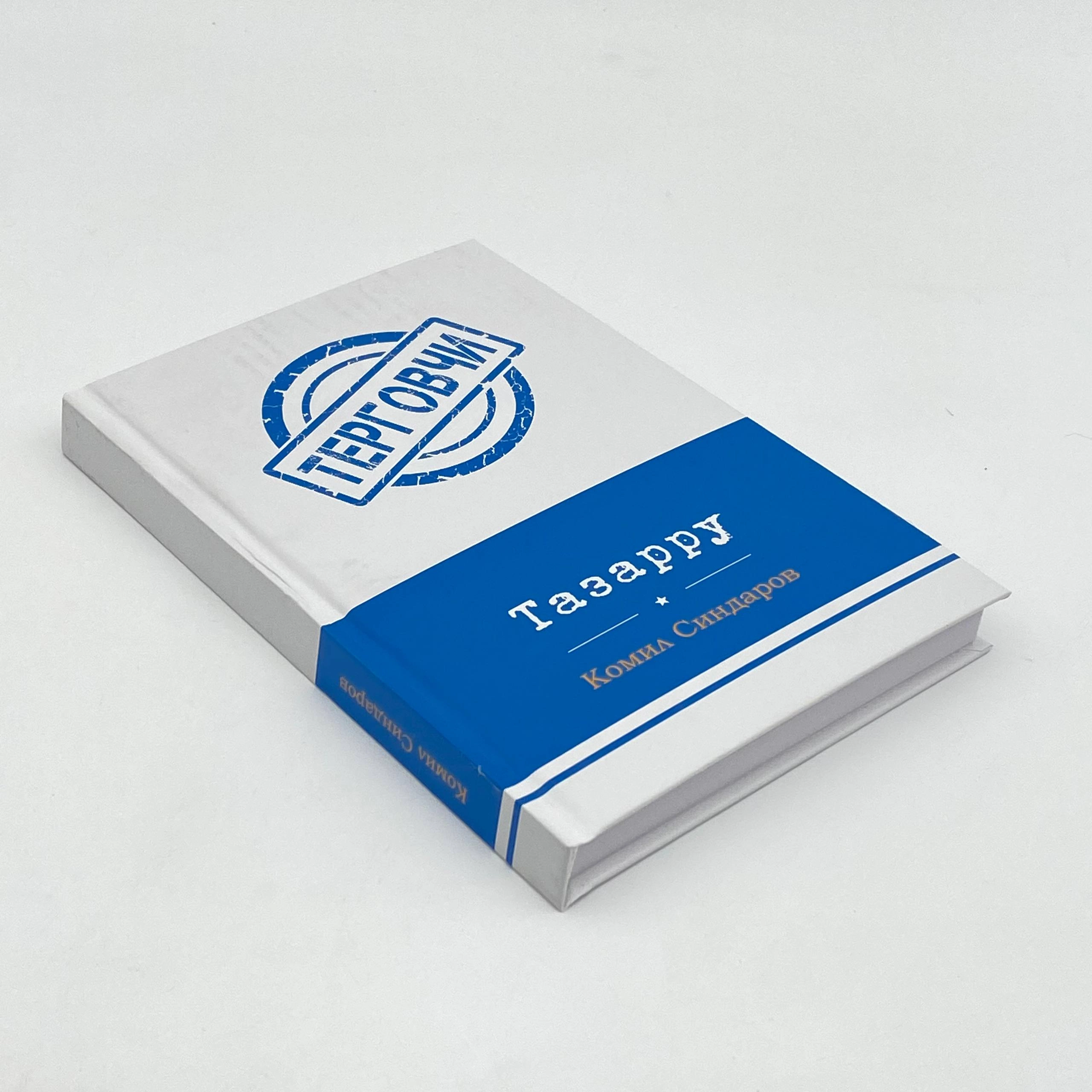 Komil Sindarov: Tazarru (Tergovchi) arzon