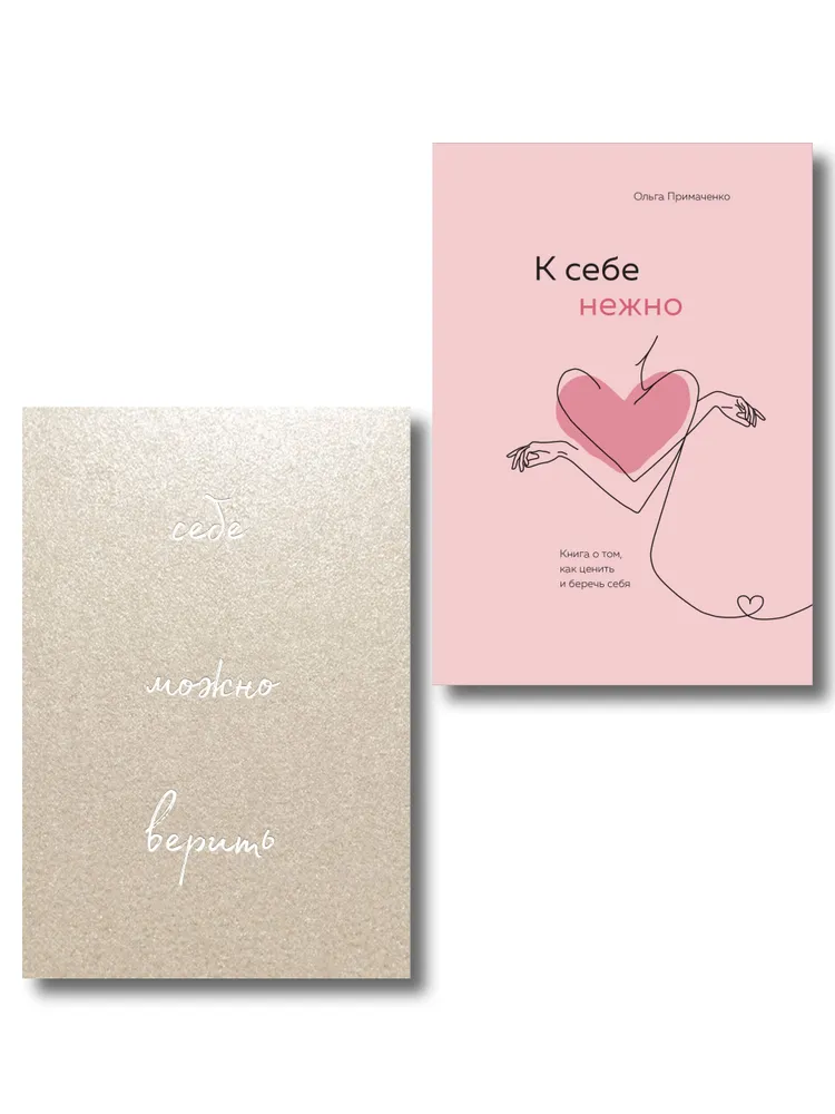 Ольга Примаченко: К себе нежно + блокнот (Комплект) sotib olish
