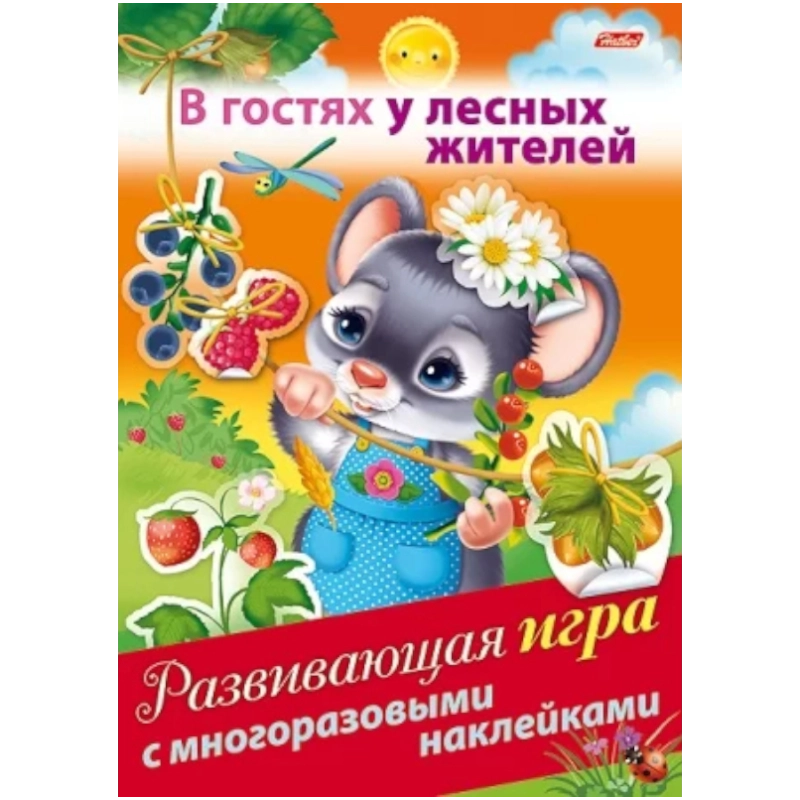 Развивающая ИГРА для детей 4л А4ф с многоразовыми наклейками на скобе -В гостях у лесных жителей купить