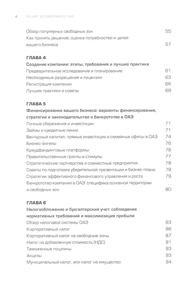 Оазис возможностей: Секреты процветающего бизнеса в ОАЭ | Макдуми Зубайр arzon
