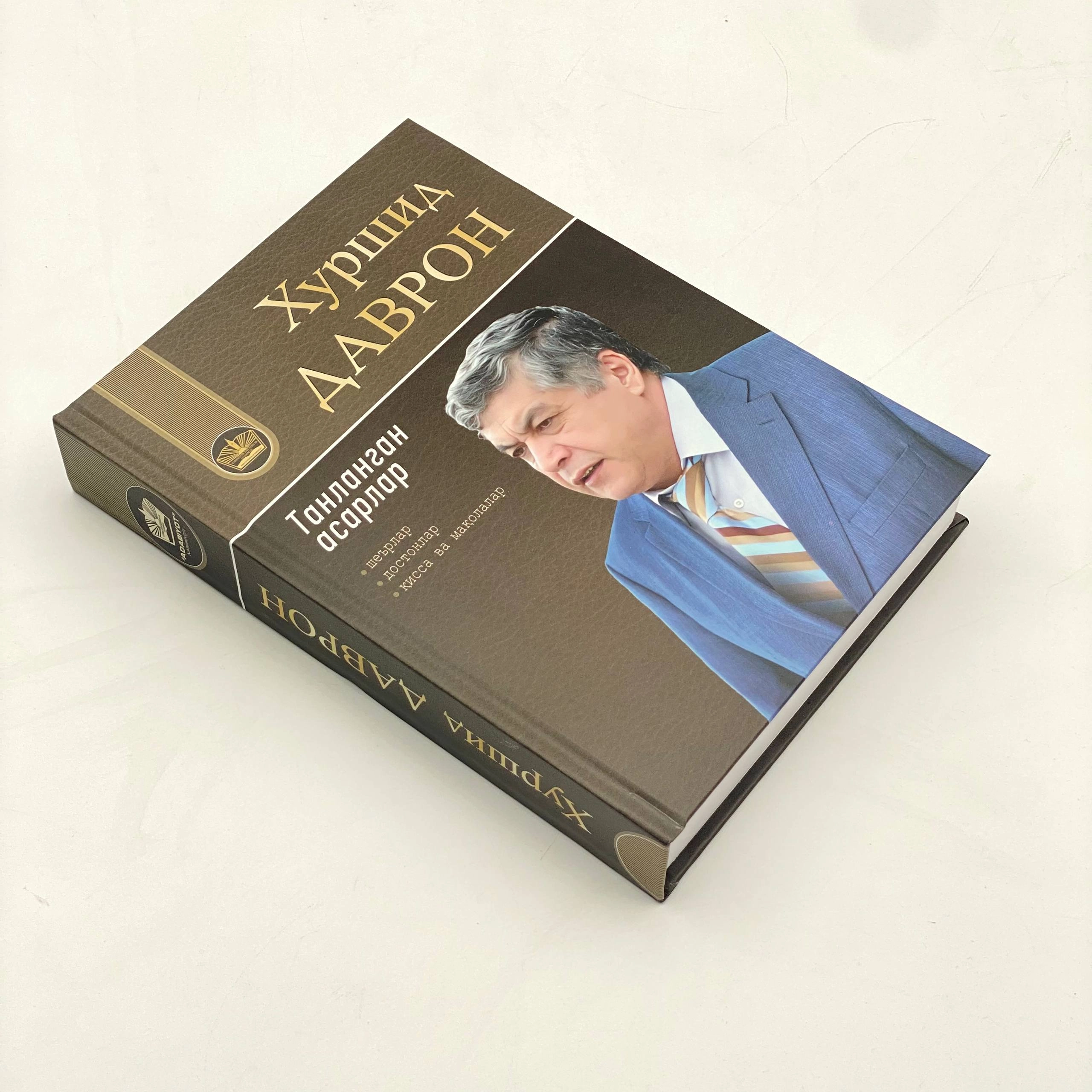 Xurshid Davron: Tanlangan asarlar arzon