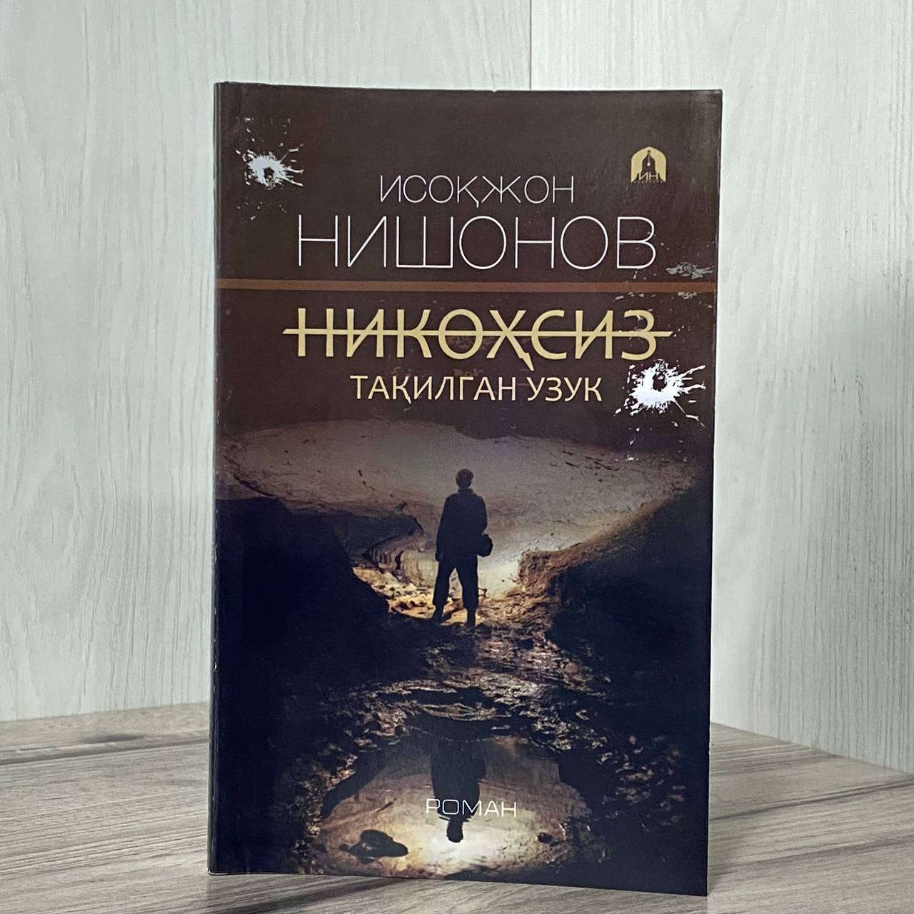 Isoqjon Nishonov: Nikohsiz taqilgan uzuk sotib olish