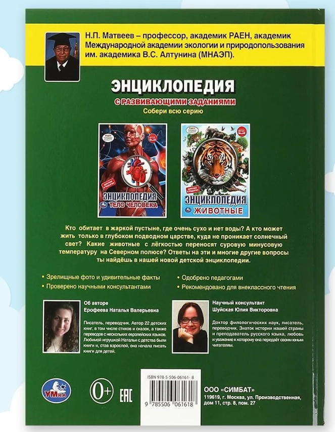 Энциклопедия для детей с заданиями Кто где живёт Умка недорого