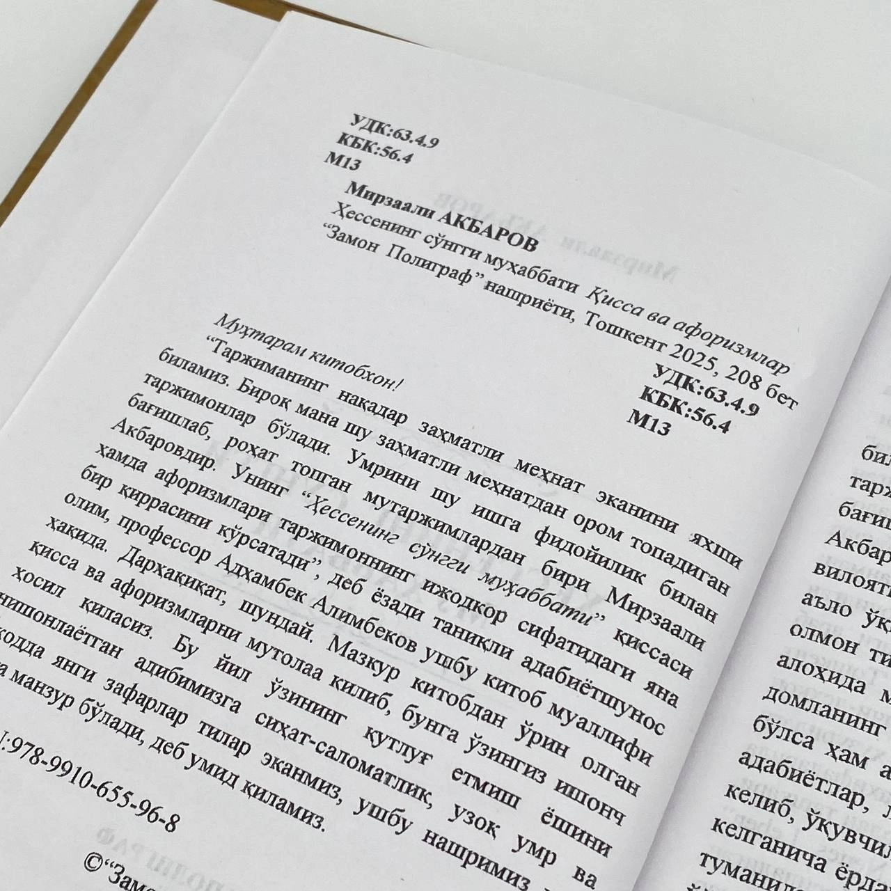 Мирзаали Акбаров: Ҳессенинг сўнгги муҳаббати онлайн