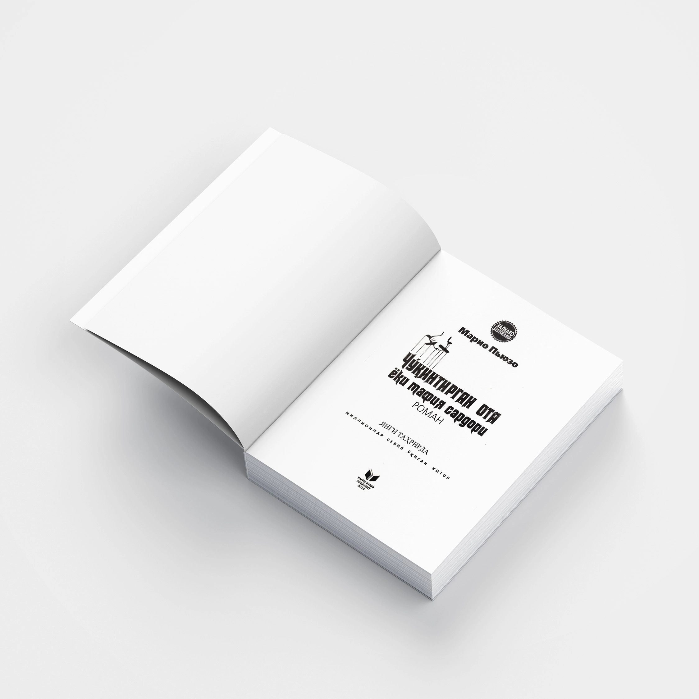 Mario Pyuzo: Cho‘qintirgan ota yohud mafiya sardori bo'lib to'lash