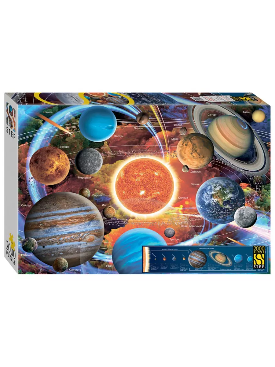 Пазлы Step Puzzle Солнечная система 2000 купить
