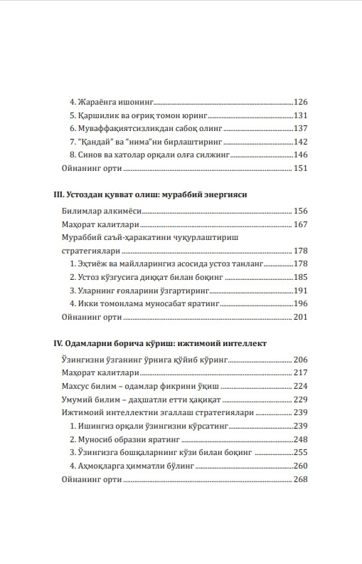 Robert Grin: Mahorat xususiyatlar