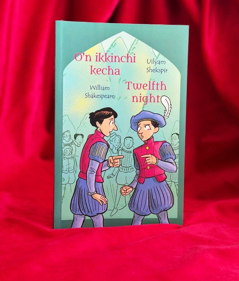 Вилям Шекспир: Ўн иккинчи кеча (Twelfth night) купить