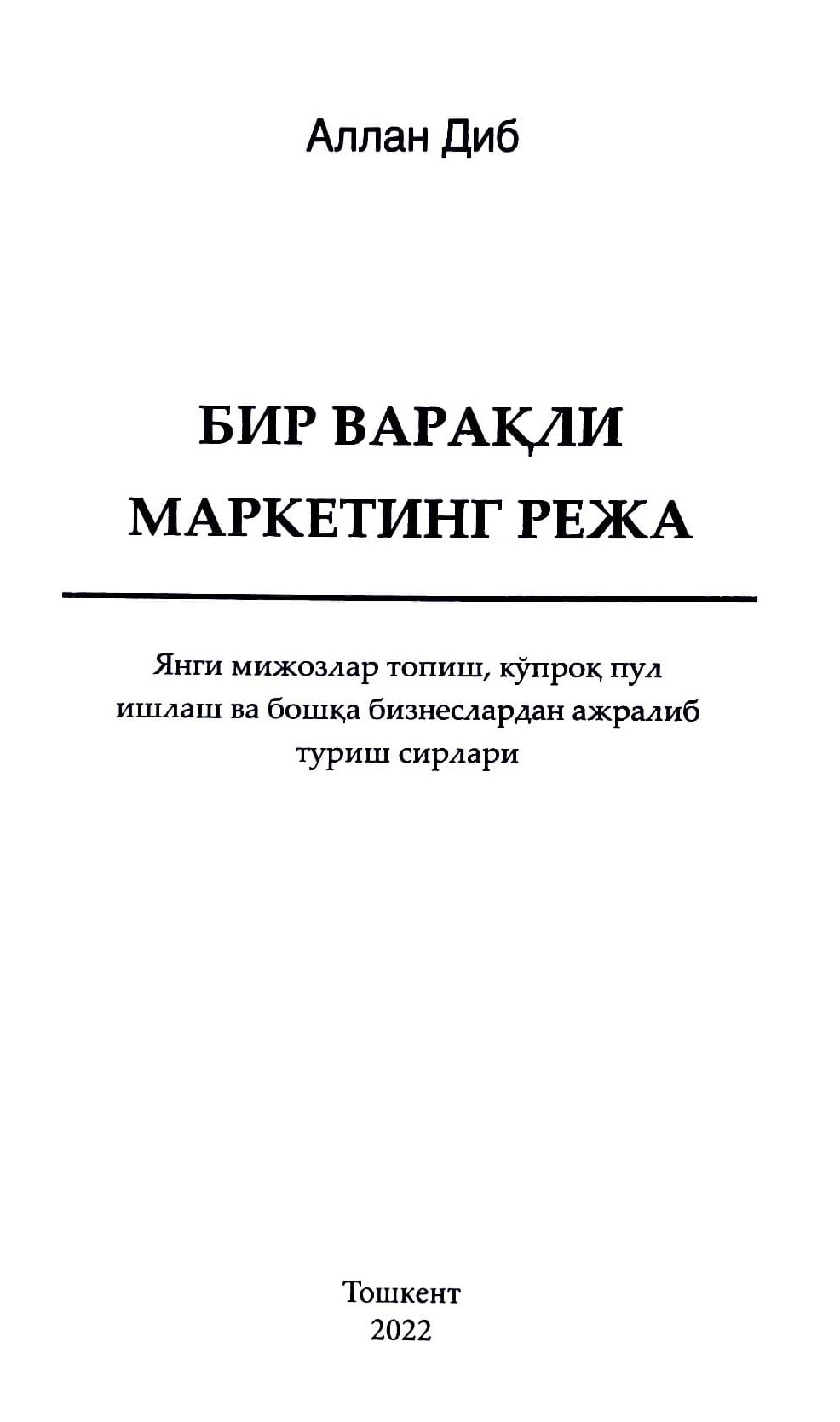 Allan Dib: Bir varaqli marketing reja onlayn