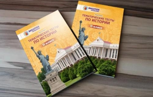 Тематические тесты по истории 11 класс купить