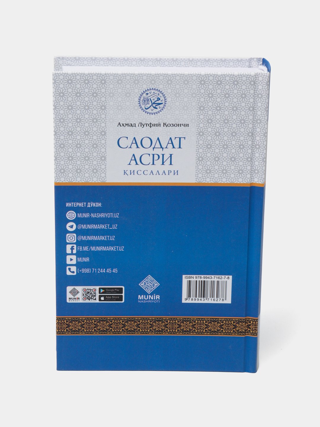 Аҳмад Лутфий Қозончи: Саодат асри қиссалари (I-IV китоблар, 4 жуз) - фото №9 Аҳмад Лутфий Қозончи: Саодат асри қиссалари (I-IV китоблар, 4 жуз) характеристики