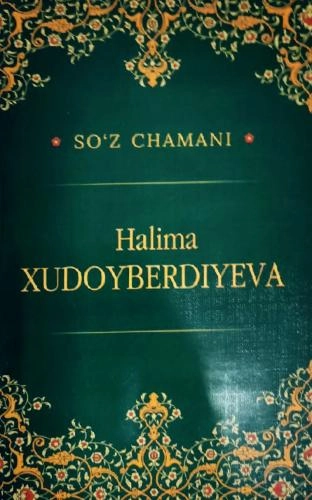 Ҳалима Худойбердиева (Сўз чамани) купить