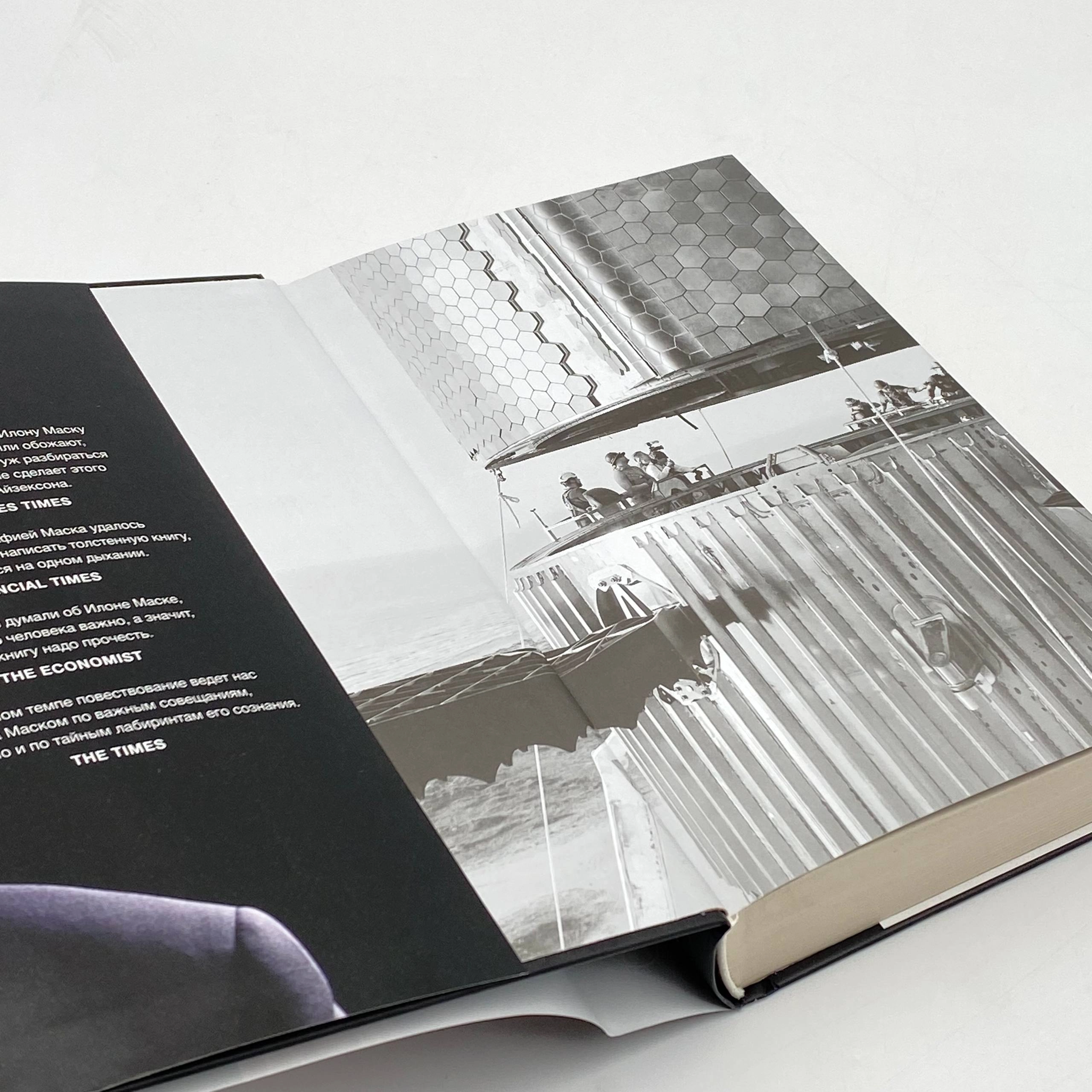 Уолтер Айзексон: Илон Маск (АСТ) онлайн