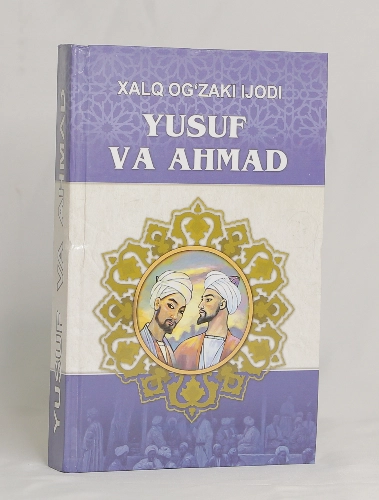 Yusuf va Ahmad. Xalq og'zaki ijodi(qattiq muqova) sotib olish