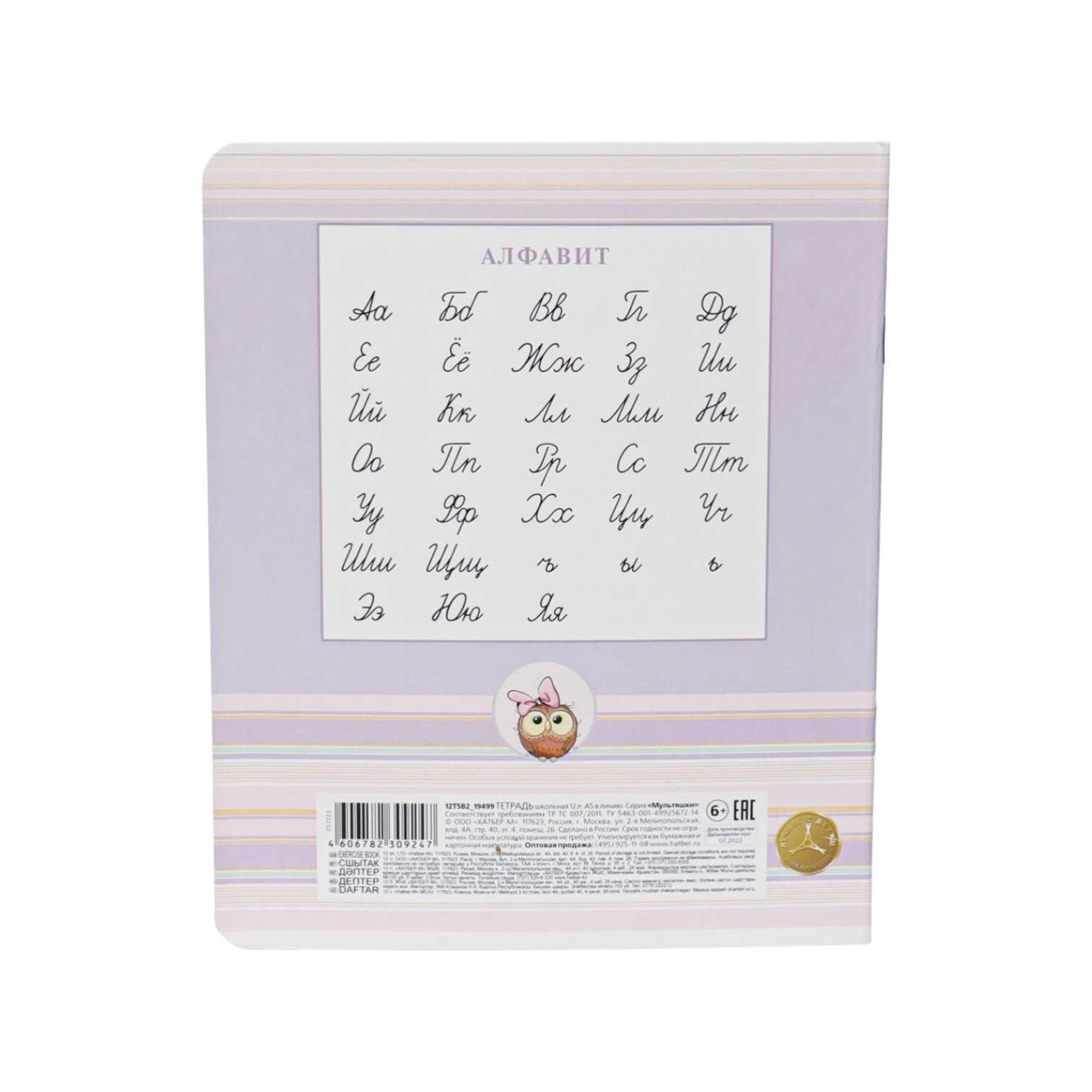 Multyashki Daftar A5 12 varoq sotib olish