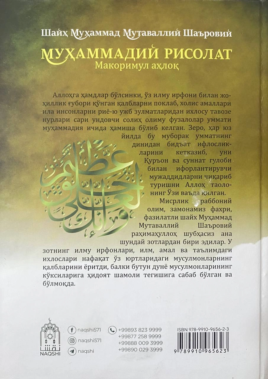 Shayx Muhammad Mutavalli Sha'roviy: Muhammadiy Risolat. Makorimul ahloq onlayn