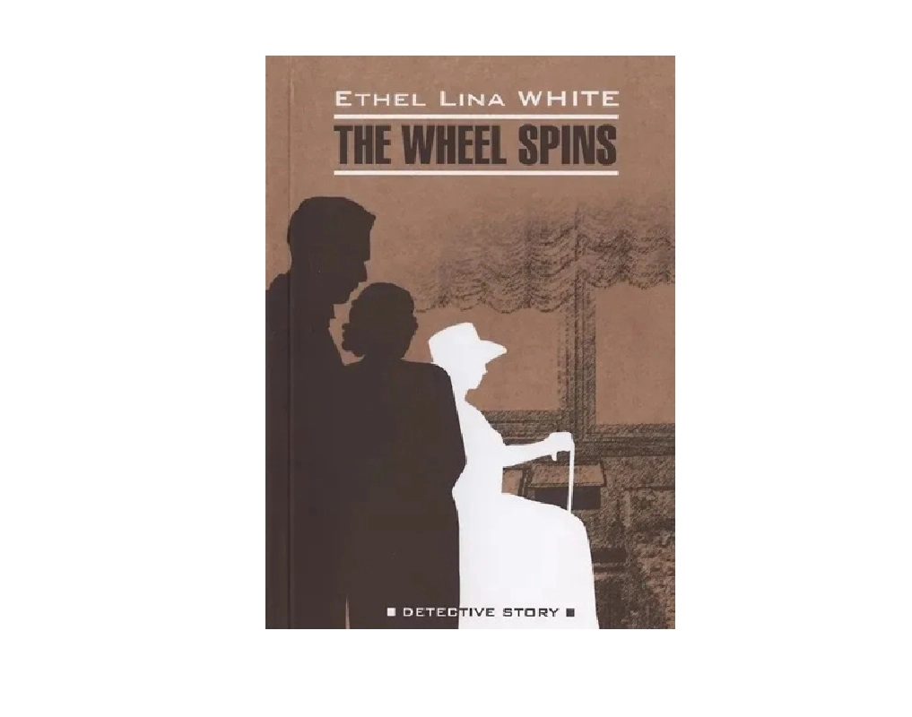 Ethel Lina White: The Wheel Spins купить