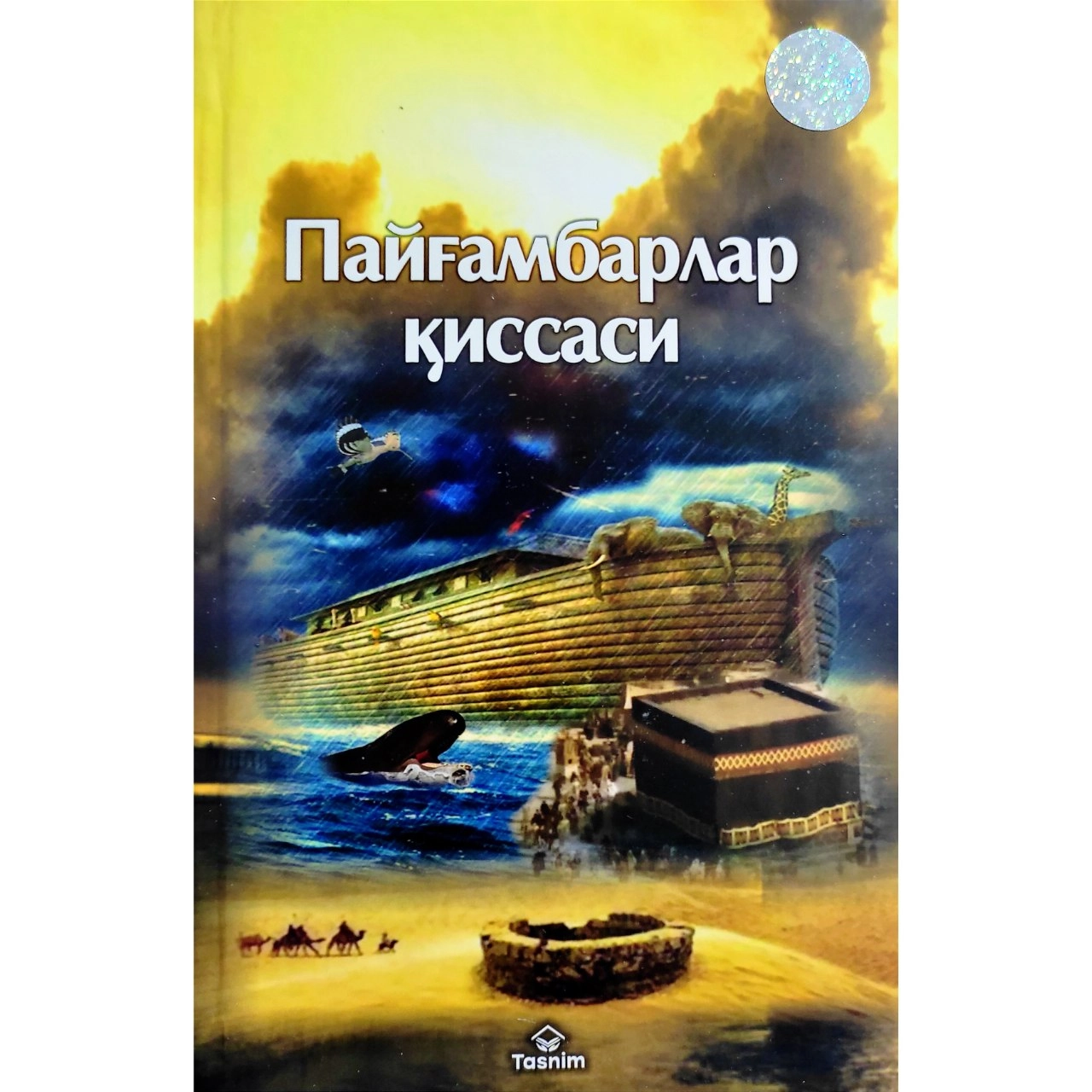 Sayyid Abul Hasan Ali Nadvi: Payg'ambarlar qissasi sotib olish