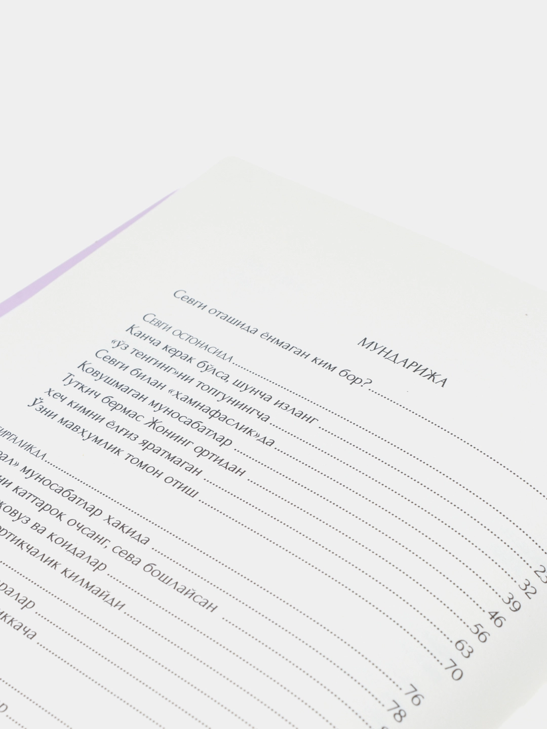 Ольга Примаченько: Сен билан доим биргаман цена