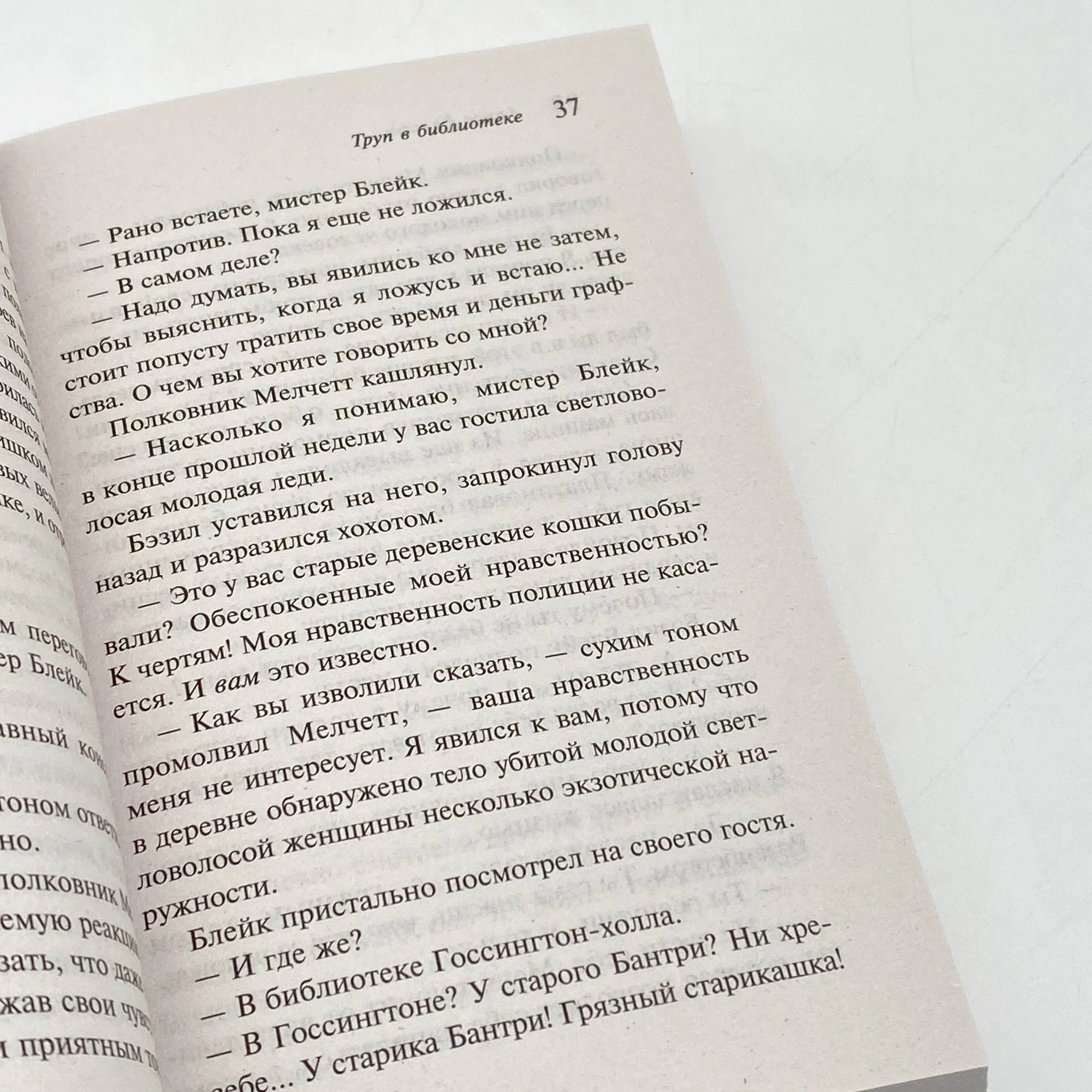 Агата Кристи: Труп в библиотеке (Эксмо) bo'lib to'lash