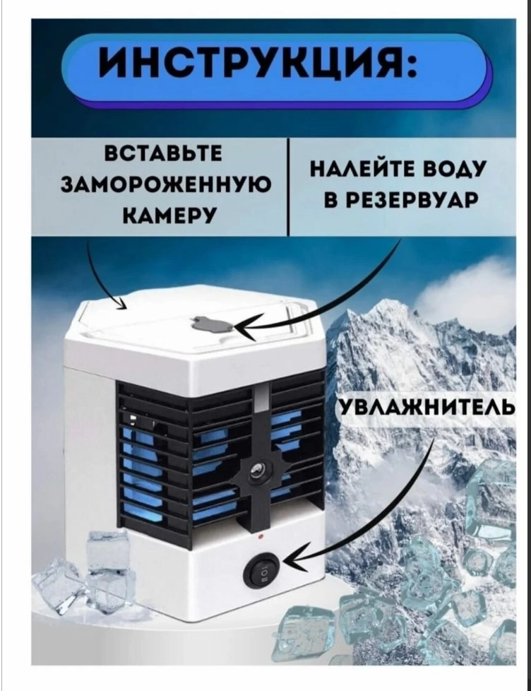Мини кондиционер со сменным охладителем Arctic Cool Ultra Pro 2x недорого