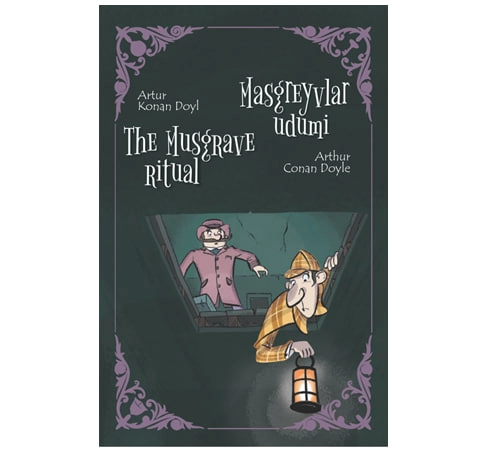 Артур Конан Дойл: Масгрейвлар удуми (The Musgrave ritual) купить