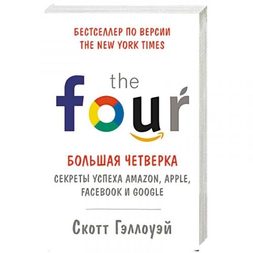 Скотт Гэллоуэй: The four. Большая четверка. Секреты успеха Amazon, Apple, Facebook и Google (мягкая) sotib olish