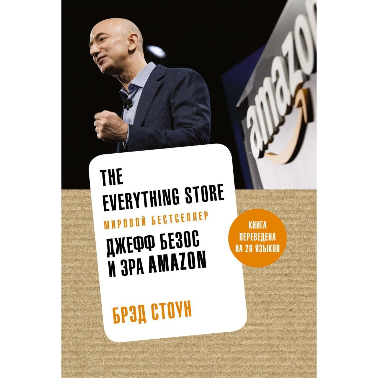 Стоун Брэд: The Everything Store. Джефф Безос и эра Amazon sotib olish