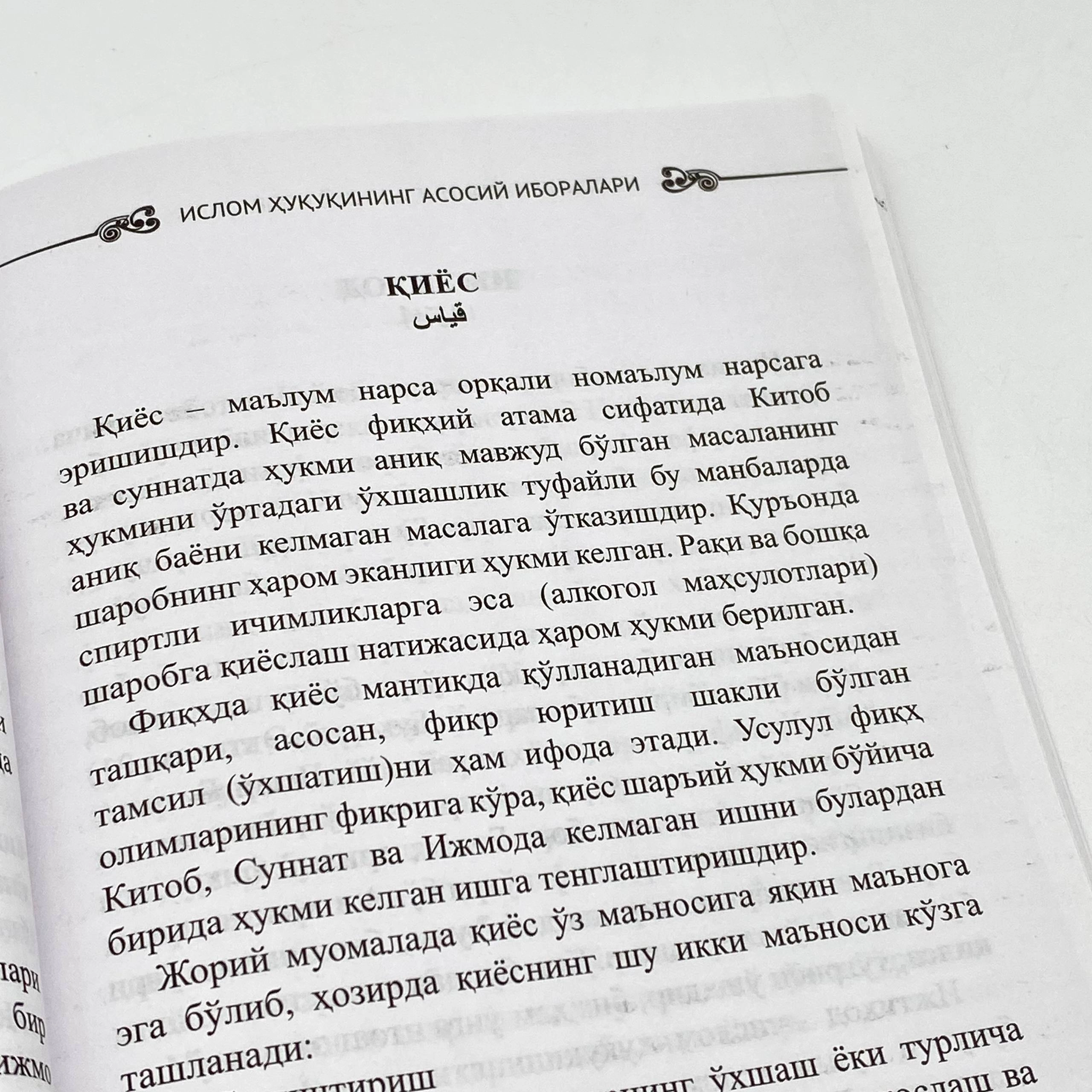 Айтач Айдин: Ислом ҳуқуқининг асосий иборалари онлайн