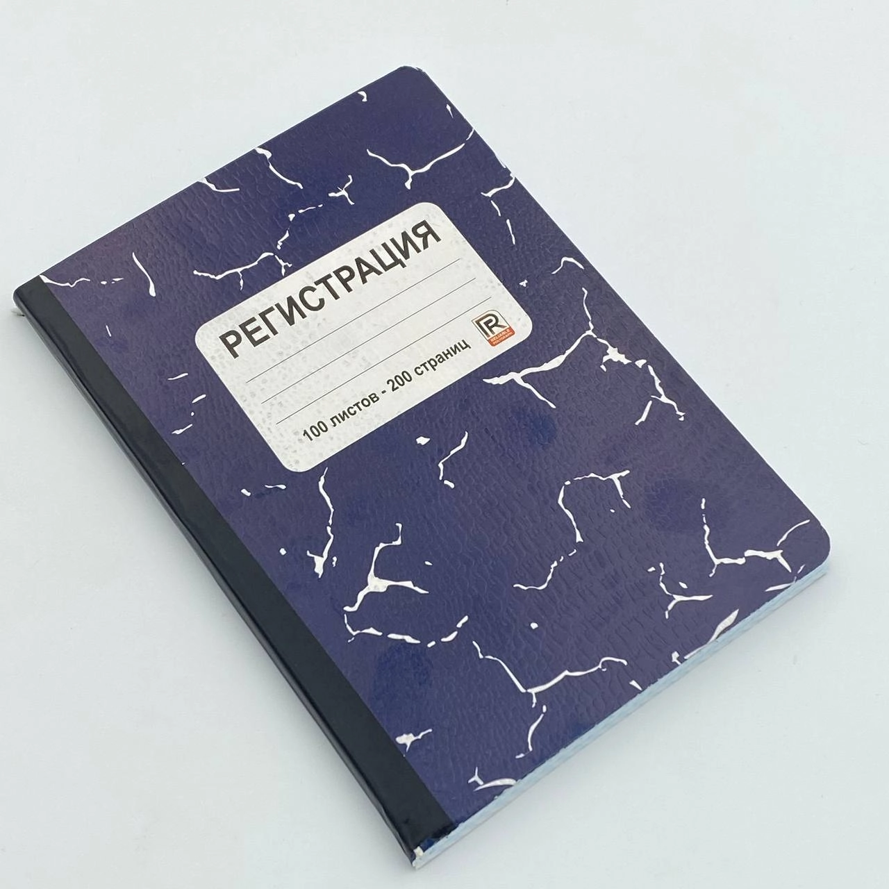 Блокнот Регистрация (100 листов) недорого