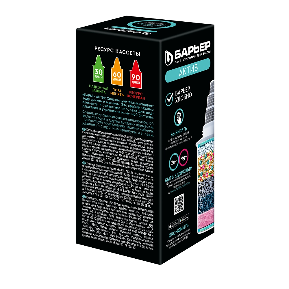 Кассета сменная БАРЬЕР "АКТИВ Сила иммунитета" в Узбекистане