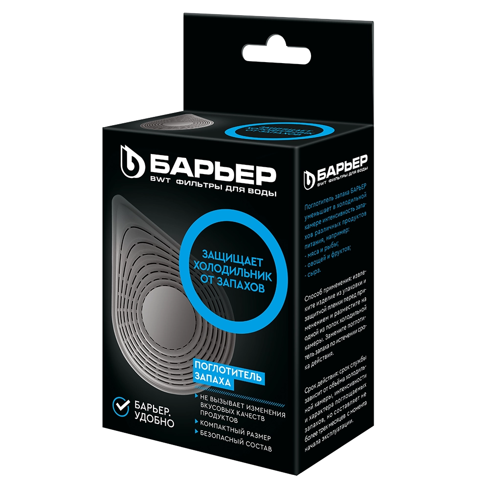 Поглотитель запаха БАРЬЕР для холодильника O'zbekistonda